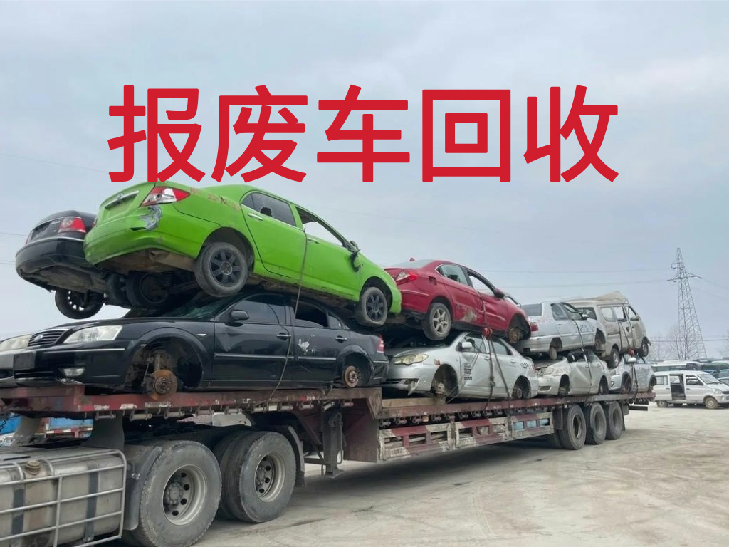 报废车图片 (2).jpg